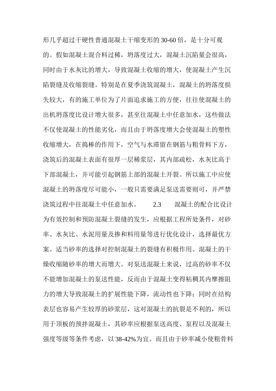 梁板结构施工中裂缝的控制措施_第3页