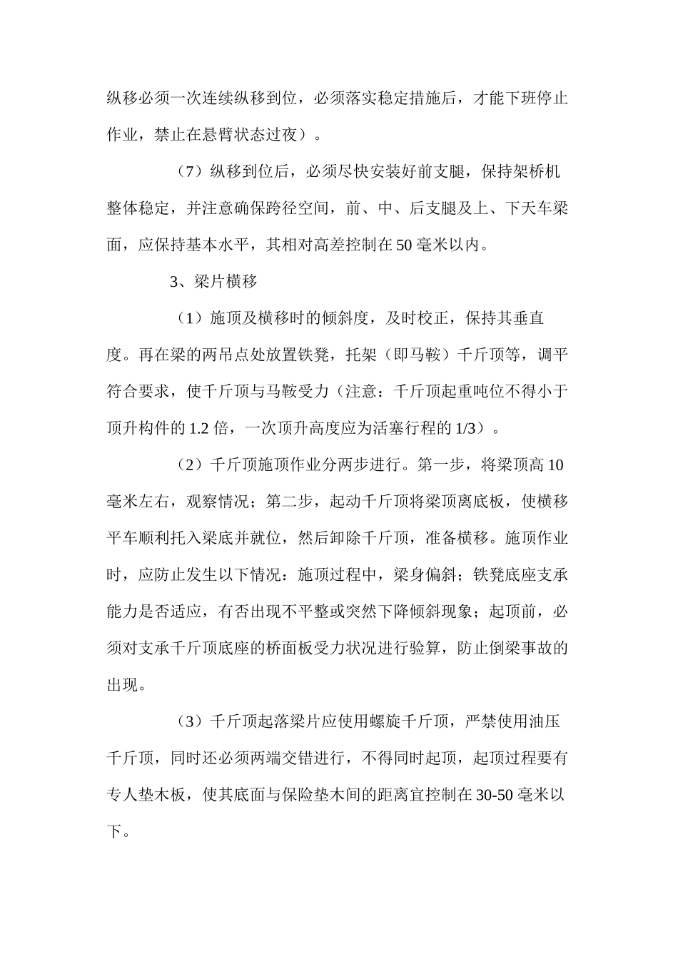 梁板吊装的安全操作规程_第3页