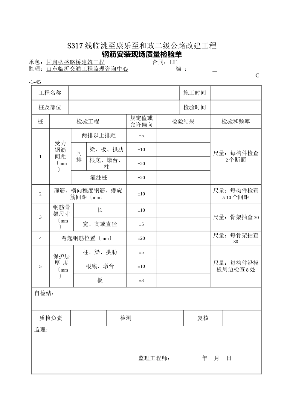 梁板安装资料表格_第2页