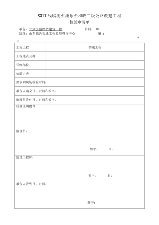 梁板安装资料表格