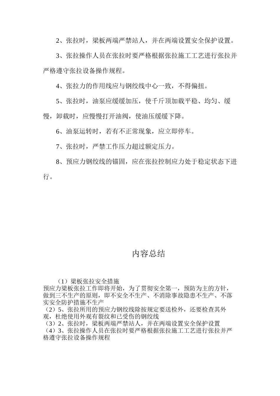 梁板张拉安全措施_第2页