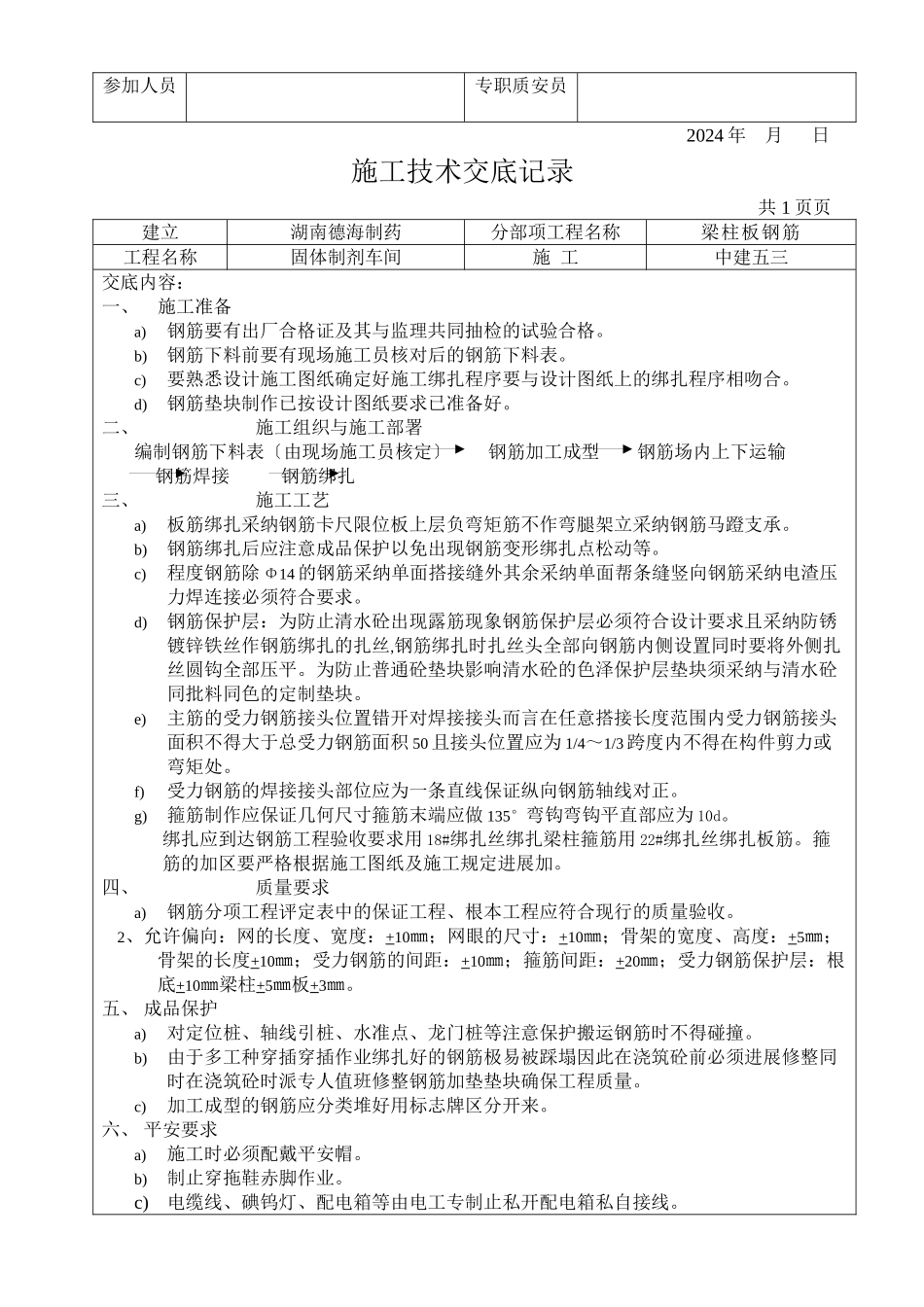 梁柱板钢筋施工技术交底_第2页