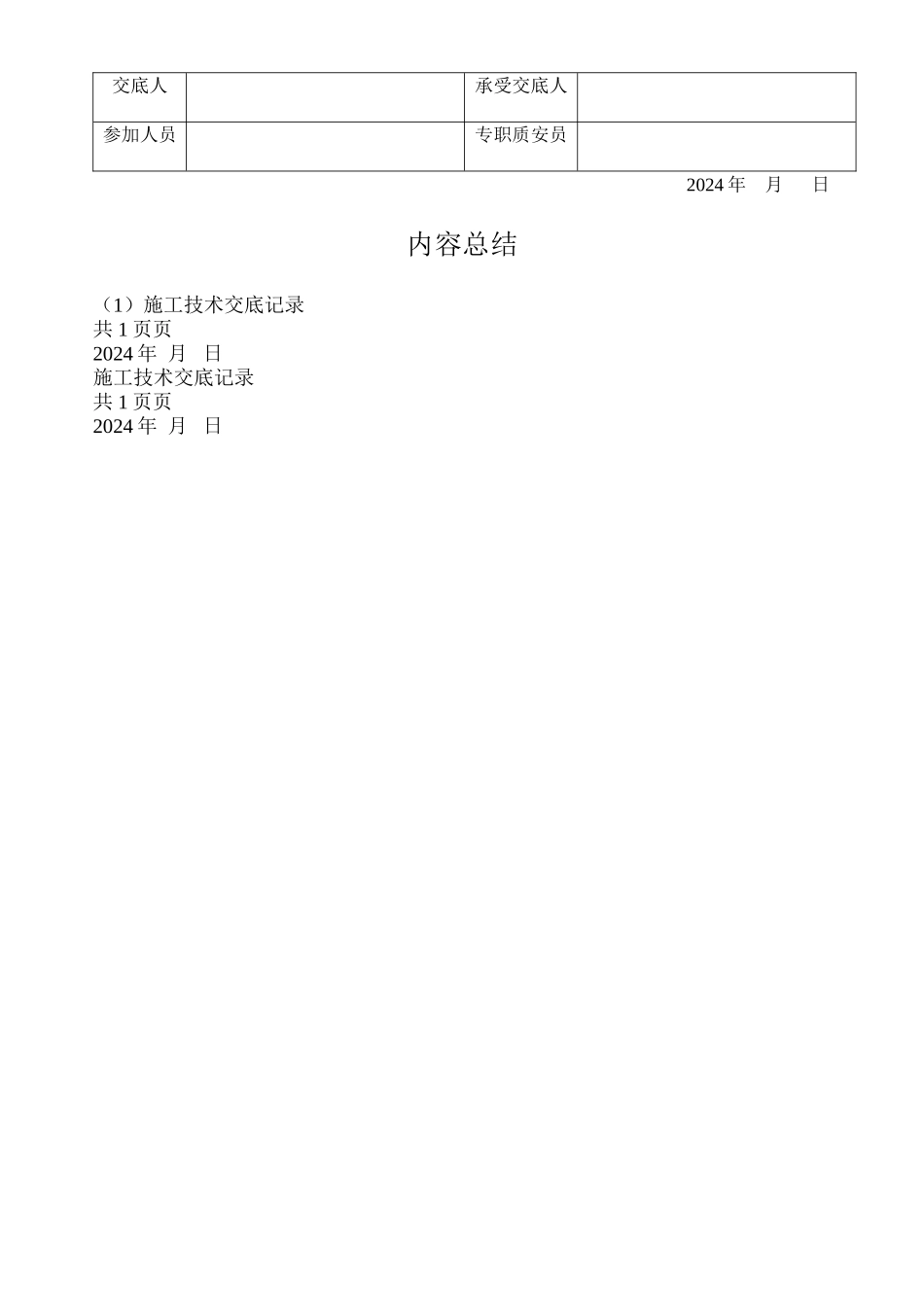 梁柱板钢筋施工技术交底_第3页