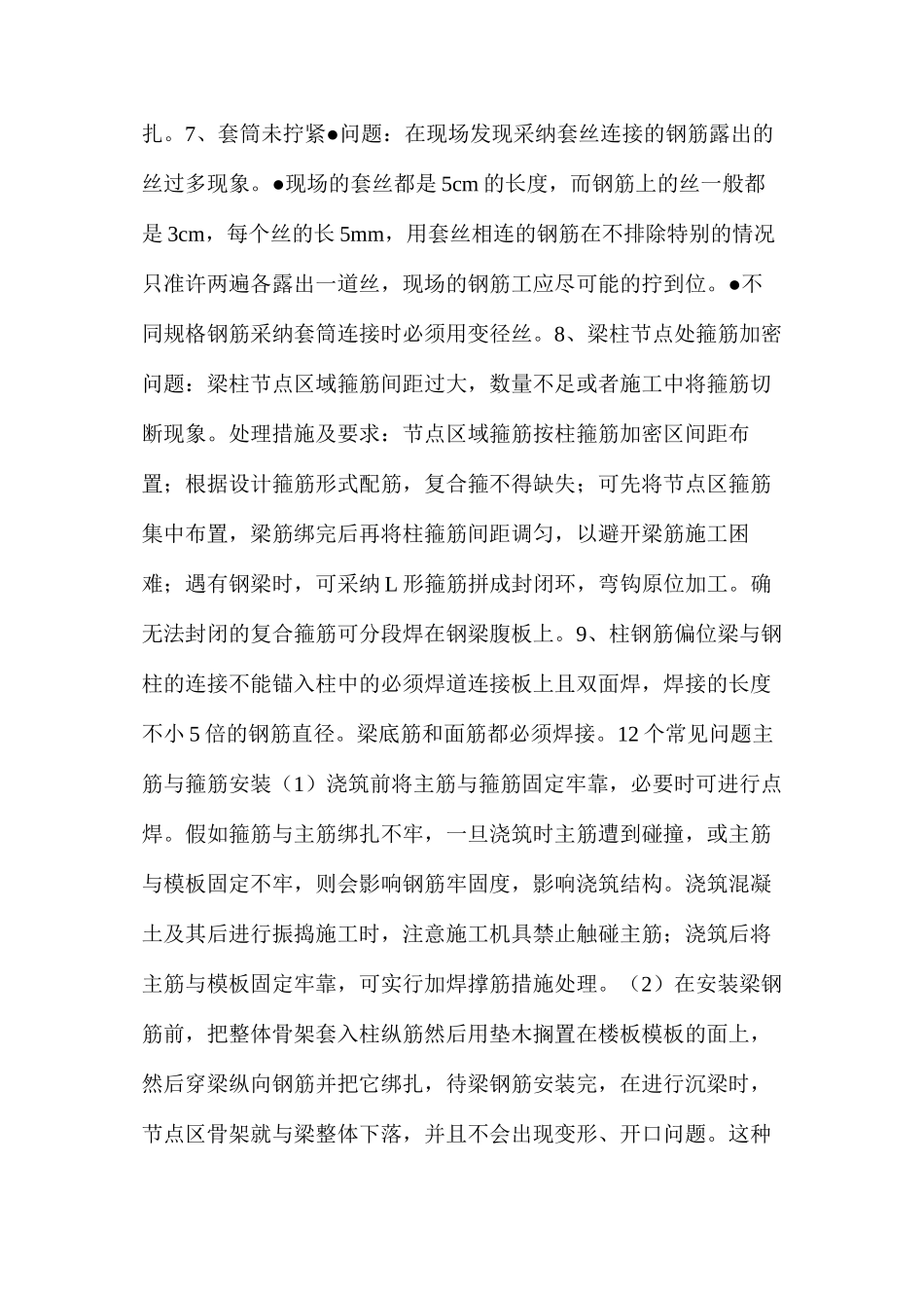 梁柱节点部位的施工质量管控_第2页