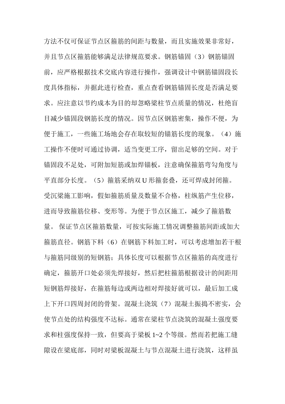 梁柱节点部位的施工质量管控_第3页