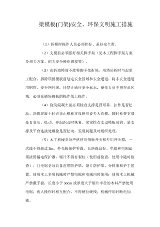 梁模板安全、环保文明施工措施 (2)