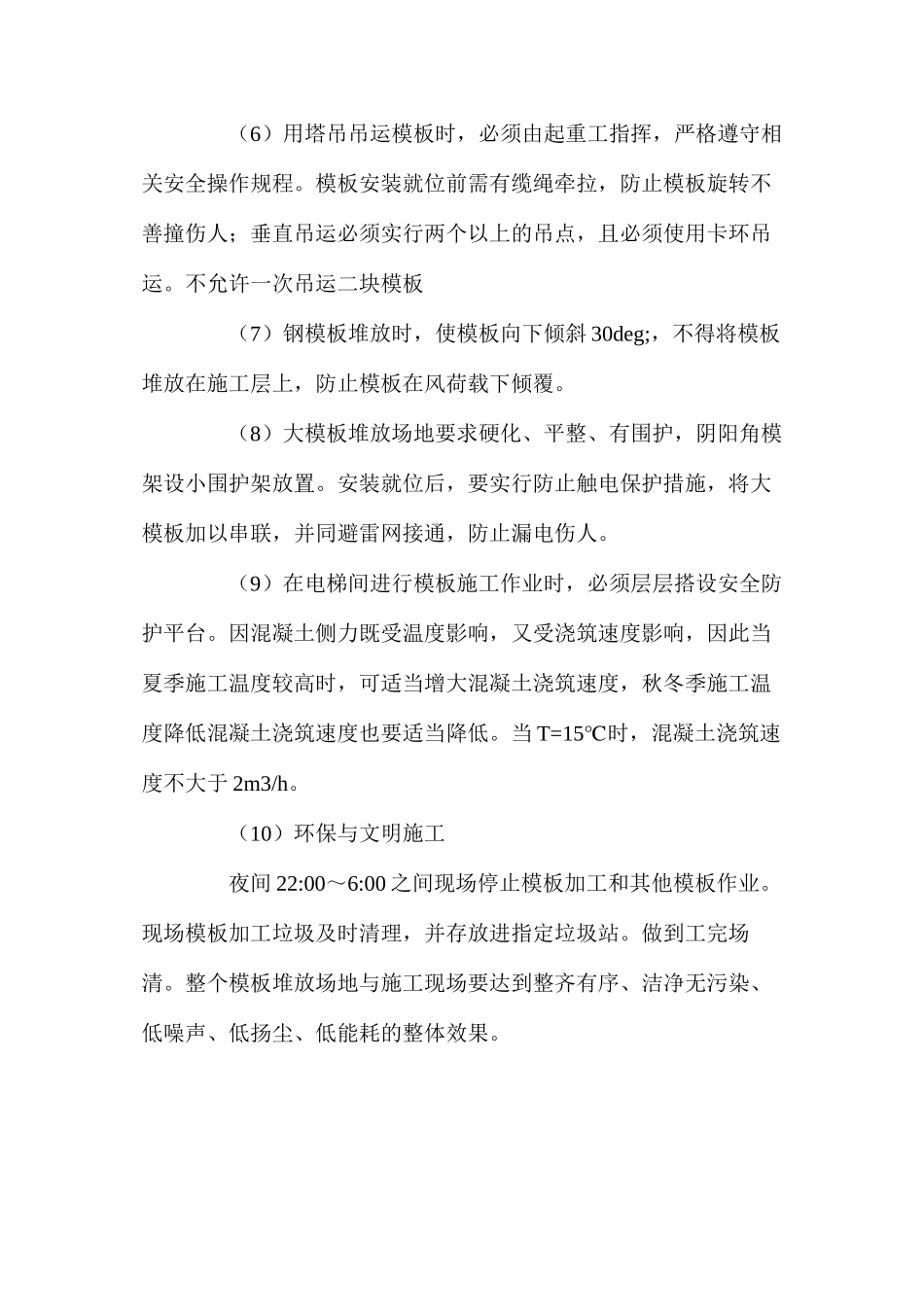 梁模板安全、环保文明施工措施_第2页