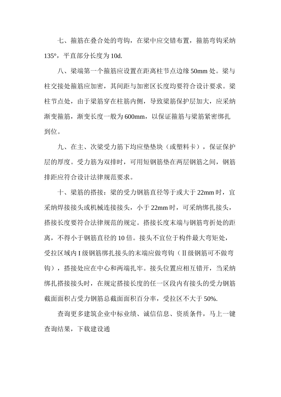 梁钢筋的绑扎的要求_第2页