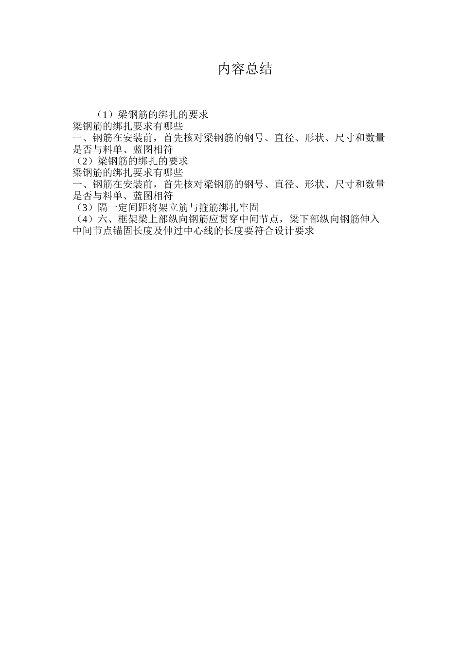 梁钢筋的绑扎的要求_第3页