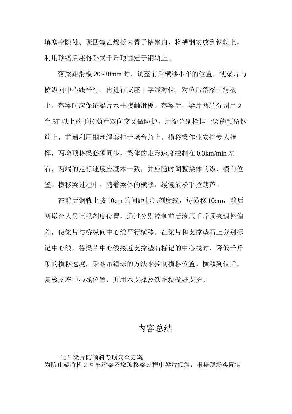 梁片防倾斜专项安全方案_第2页