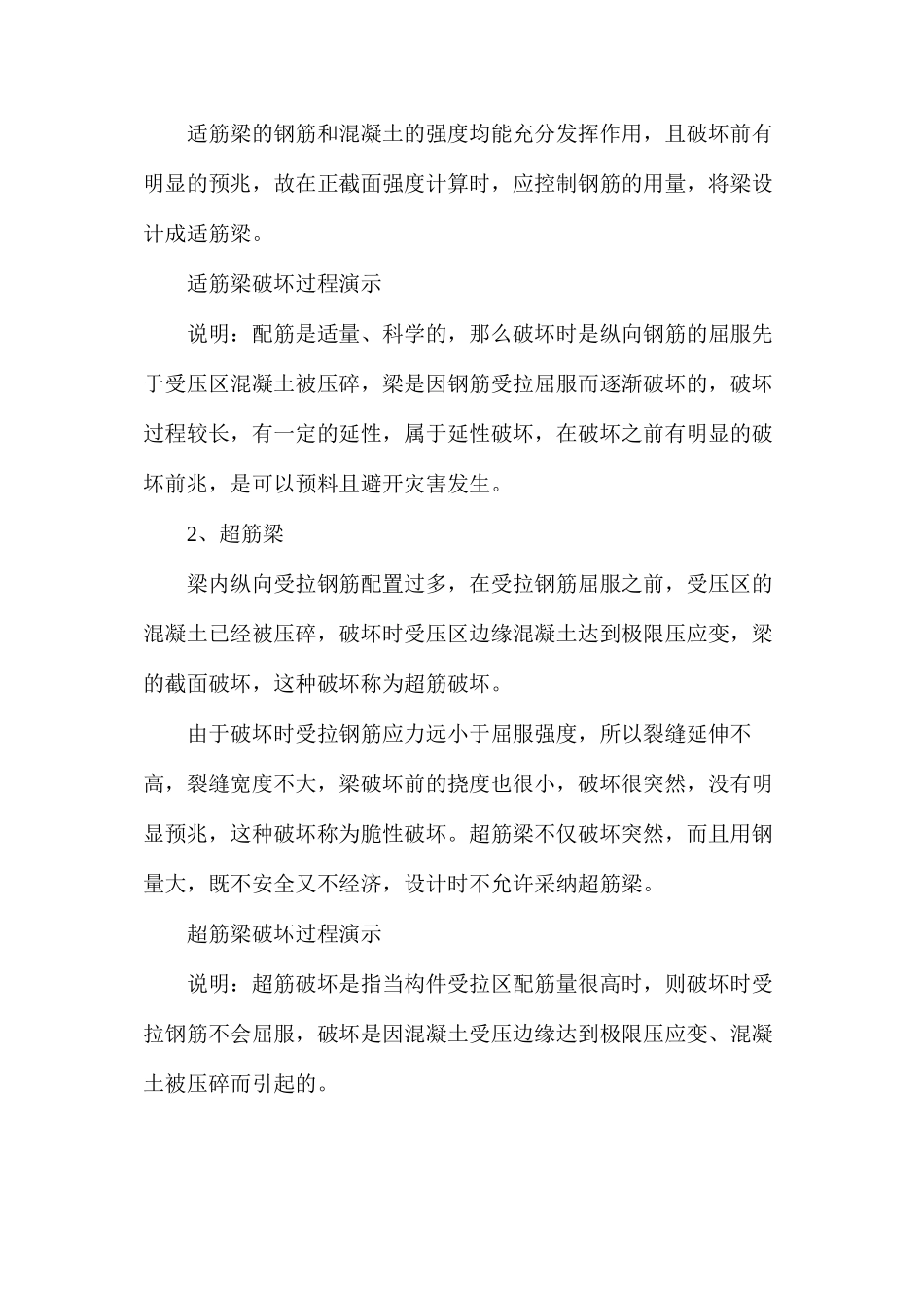 梁配筋多了反而不安全，一起来了解一下吧_第2页