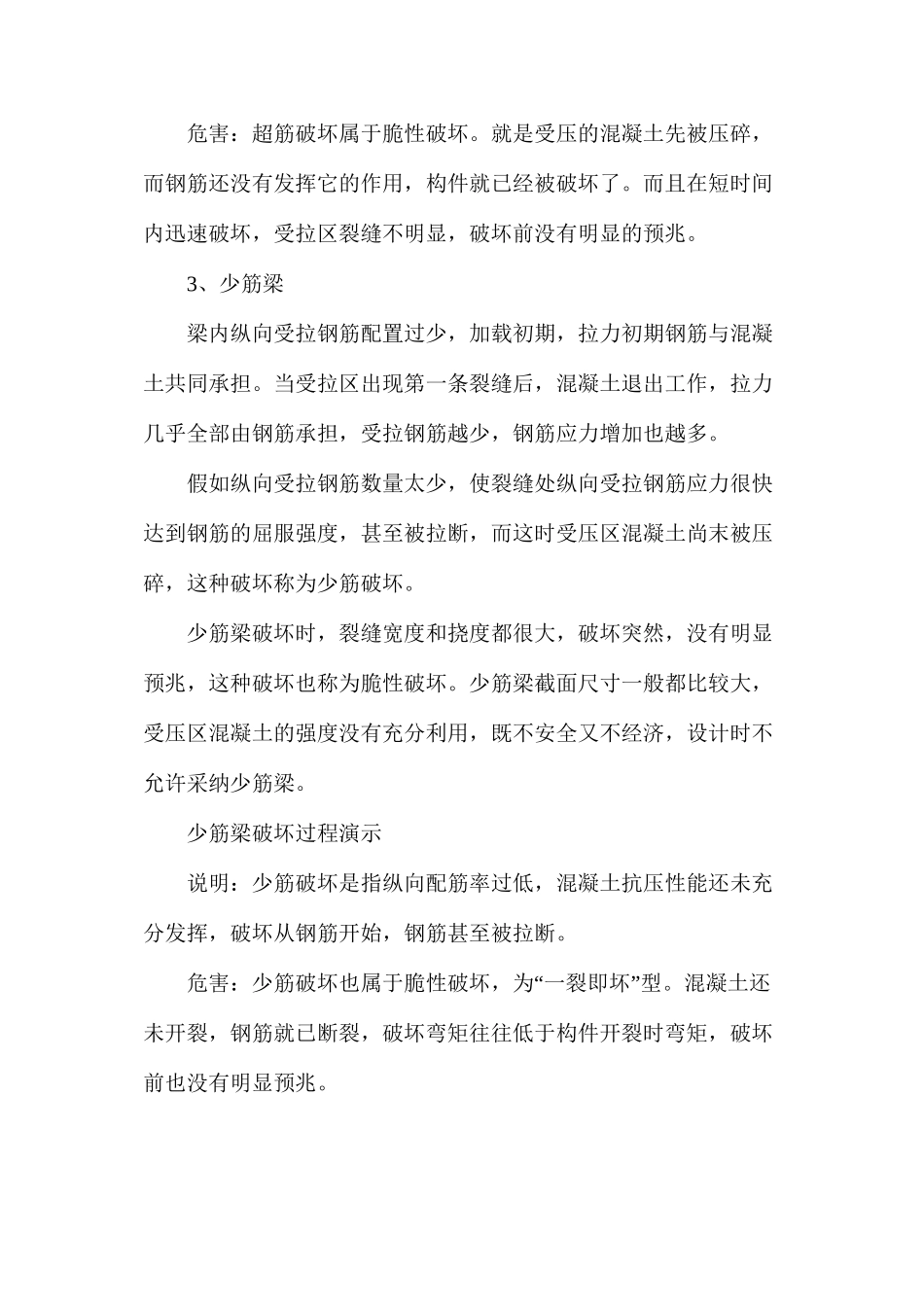 梁配筋多了反而不安全，一起来了解一下吧_第3页