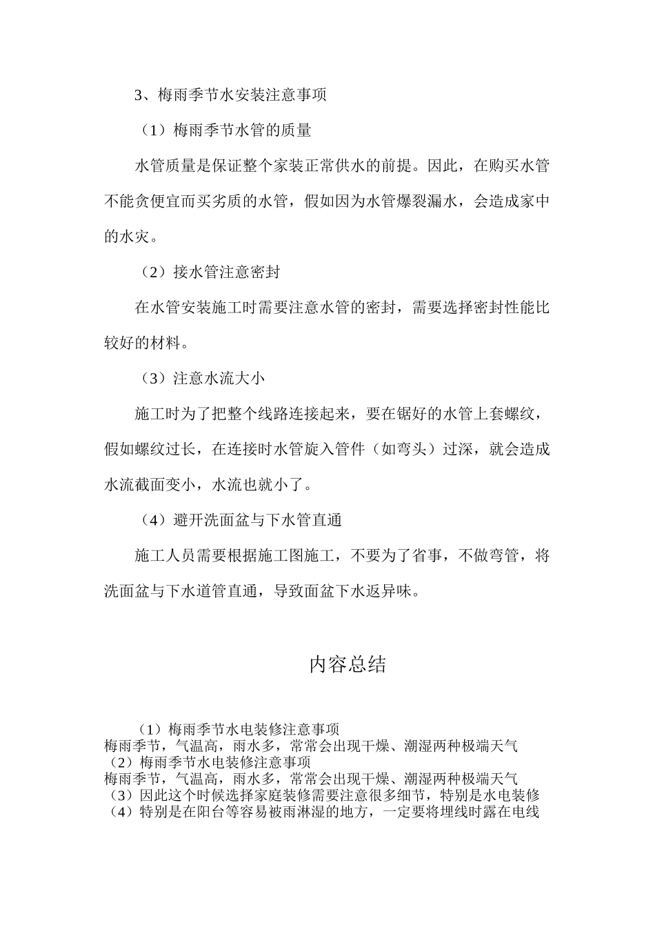 梅雨季节水电装修注意事项_第2页