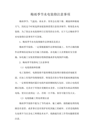 梅雨季节水电装修注意事项
