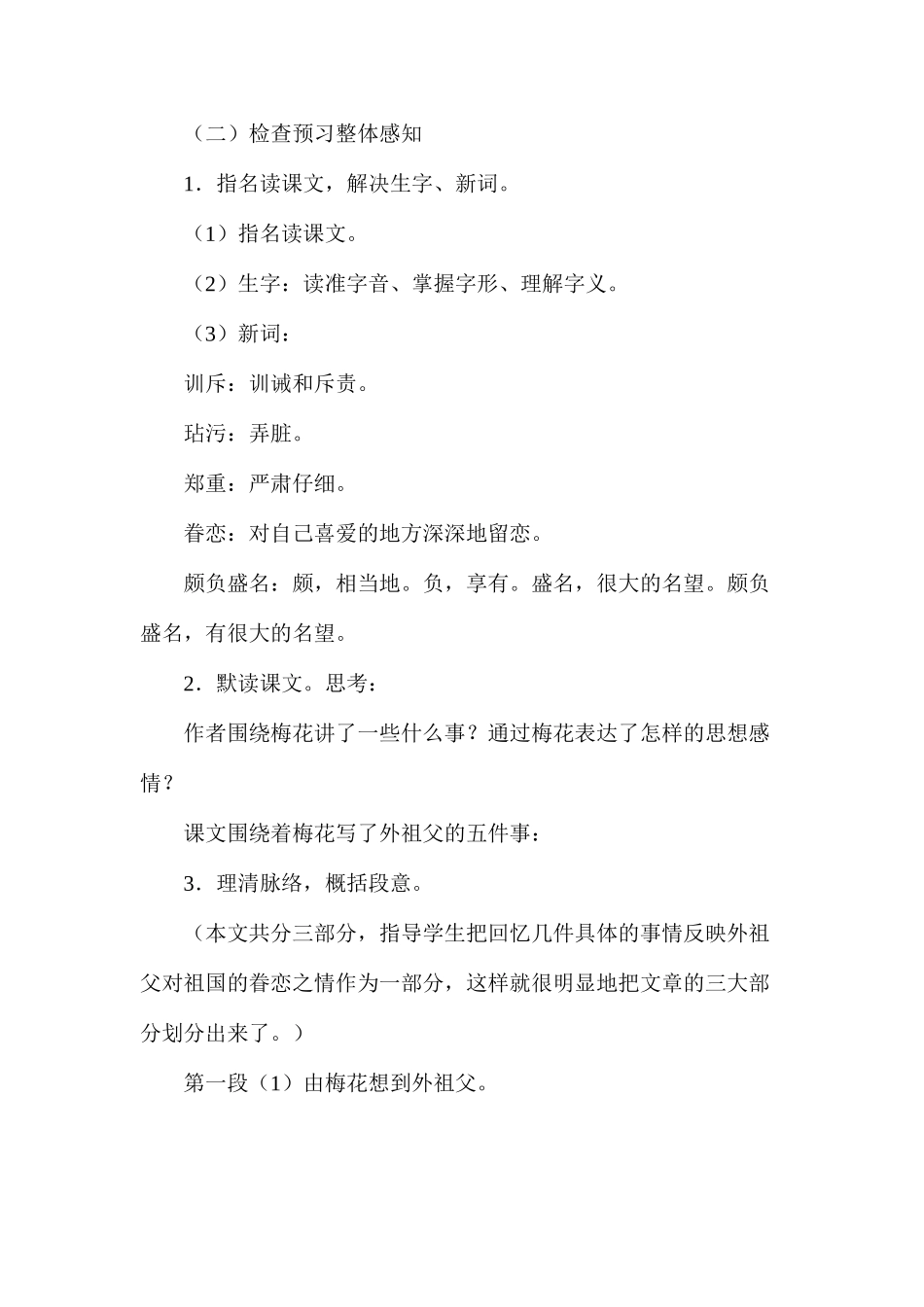 梅花魂(第一课时)_第3页