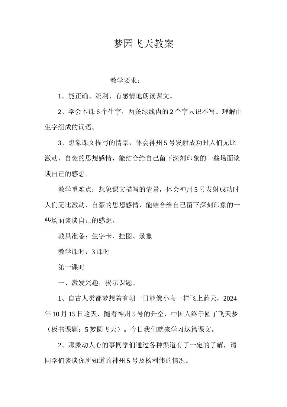 梦园飞天教案_第1页