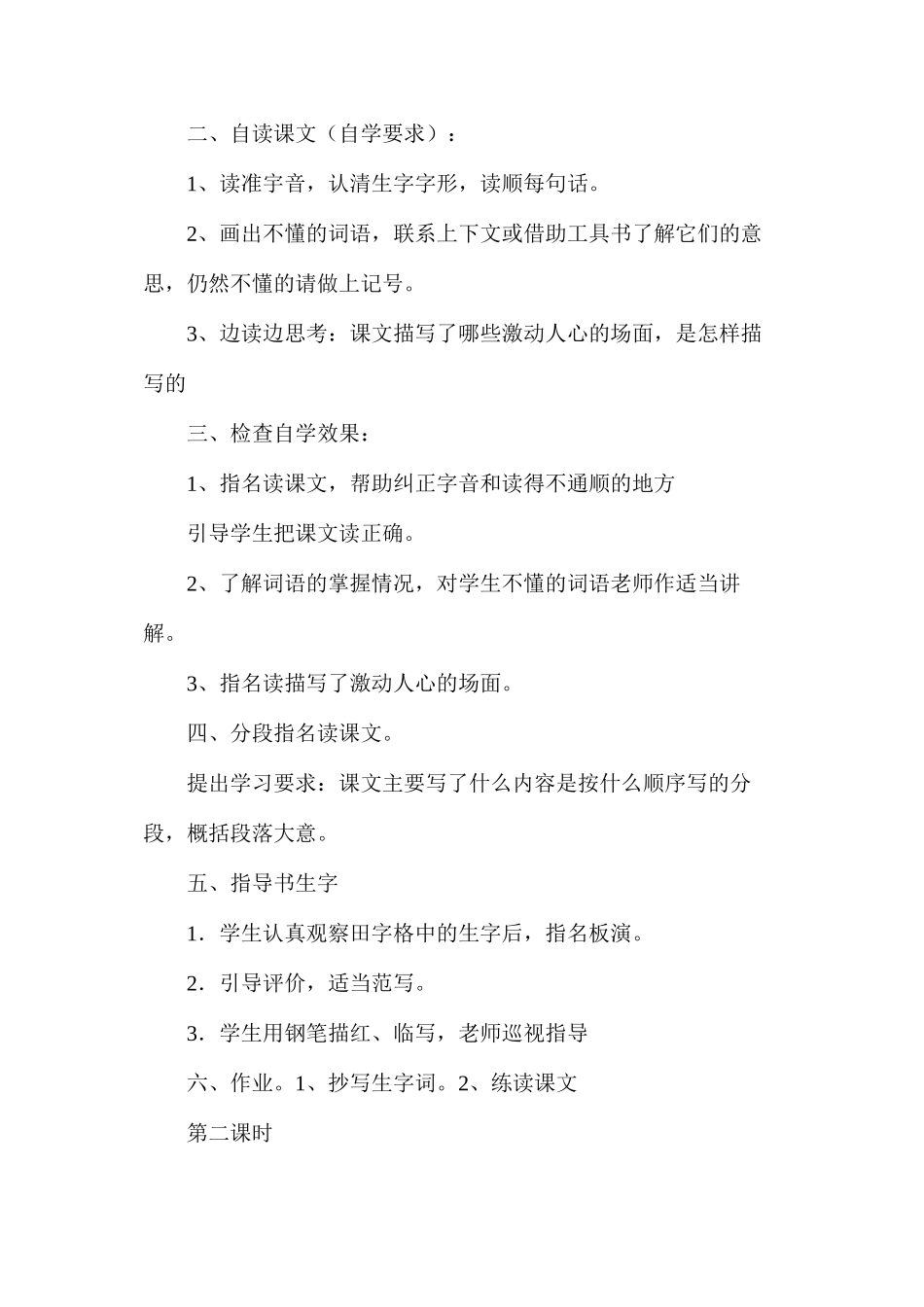 梦园飞天教案_第2页