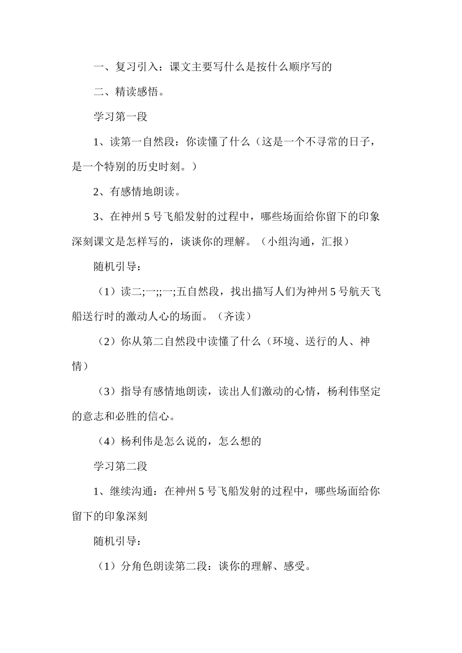 梦园飞天教案_第3页