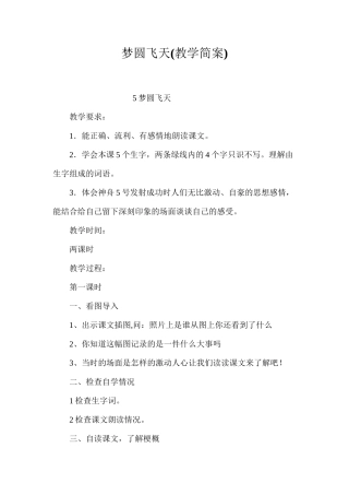 梦圆飞天(教学简案)