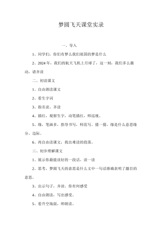 梦圆飞天课堂实录