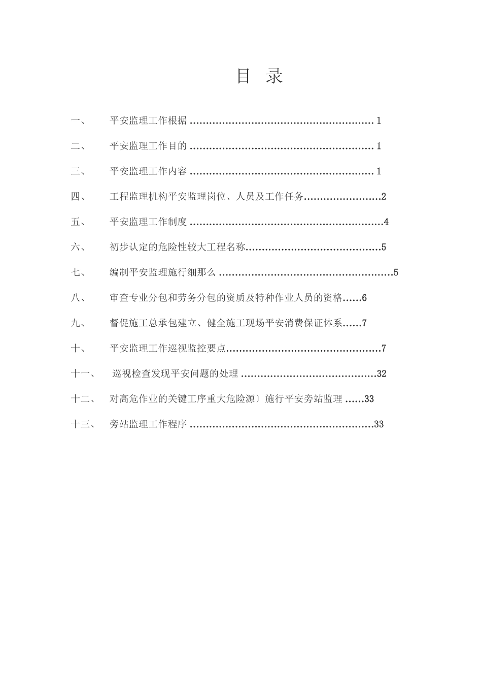 梅溪湖中学安全监理规划_第2页