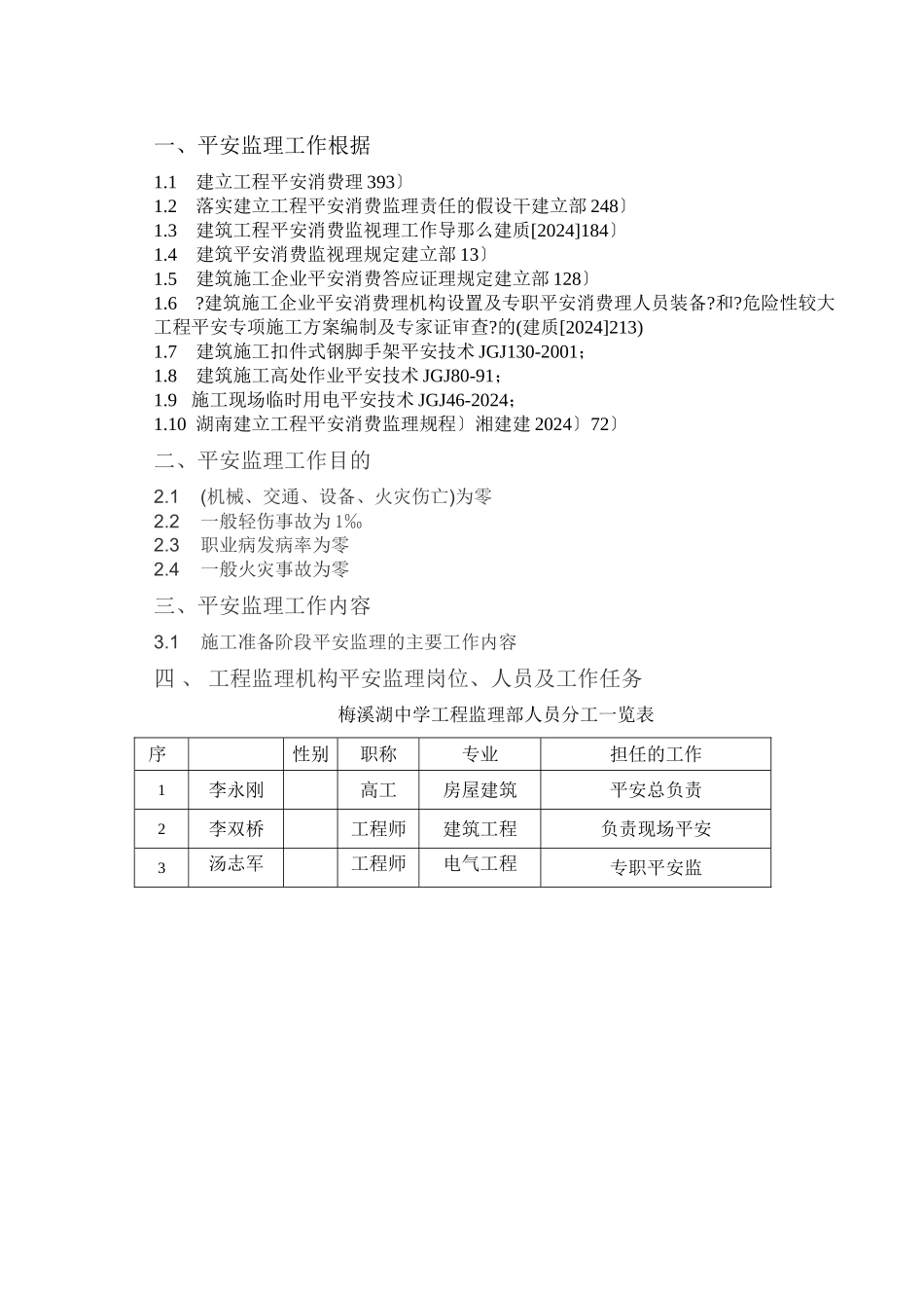 梅溪湖中学安全监理规划_第3页