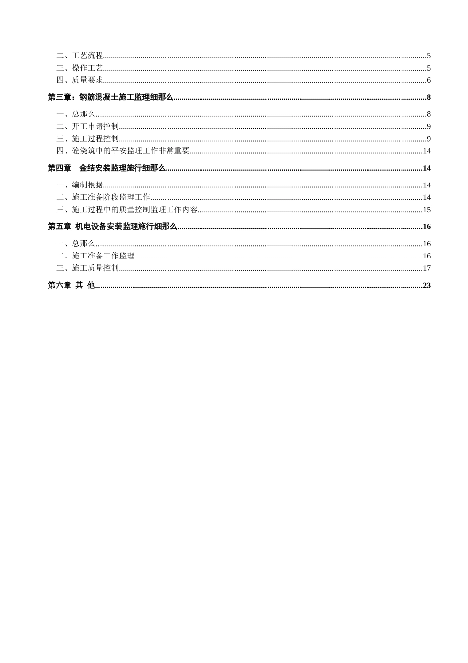 梅沙东排站工程监理实施细则_第2页