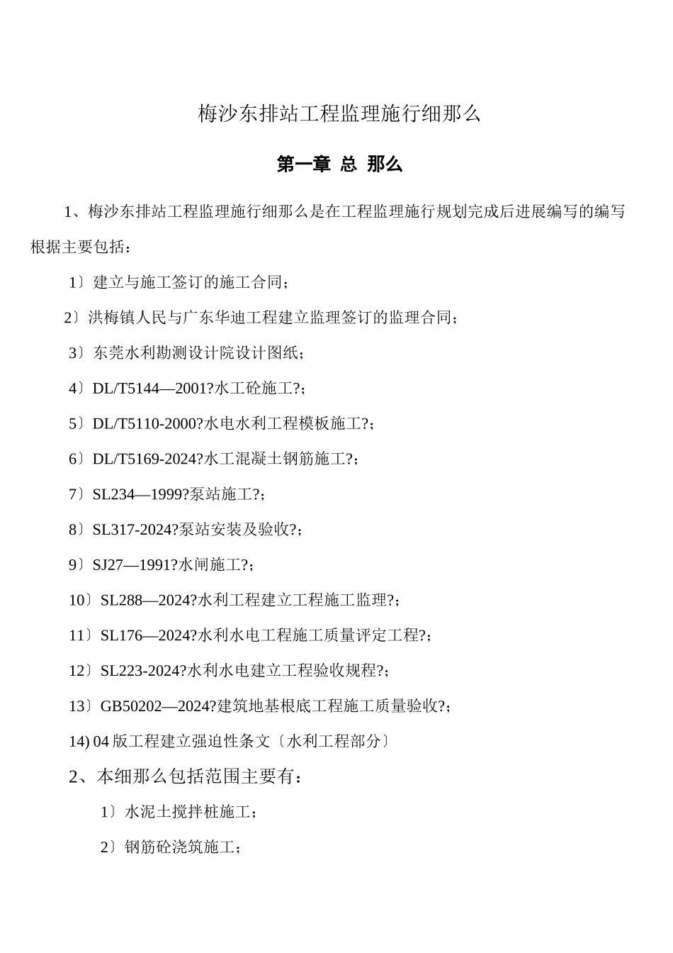 梅沙东排站工程监理实施细则_第3页