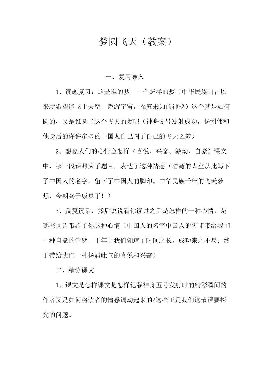 梦圆飞天（教案）_第1页
