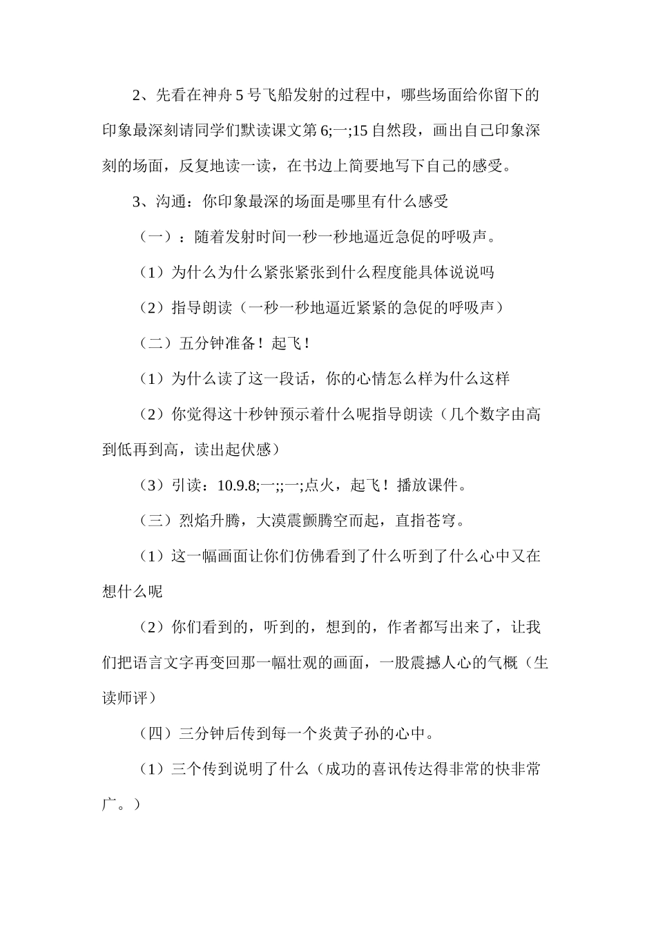 梦圆飞天（教案）_第2页