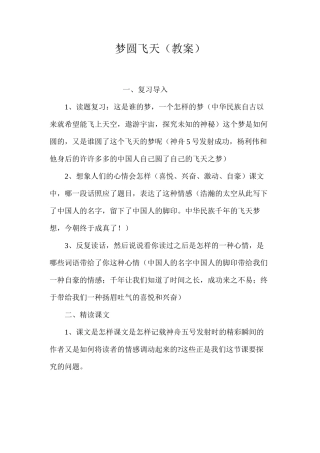 梦圆飞天（教案）