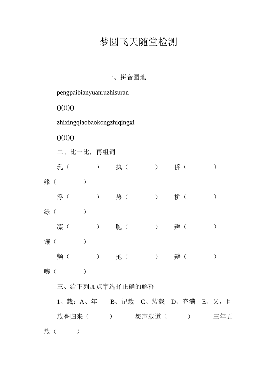 梦圆飞天随堂检测_第1页