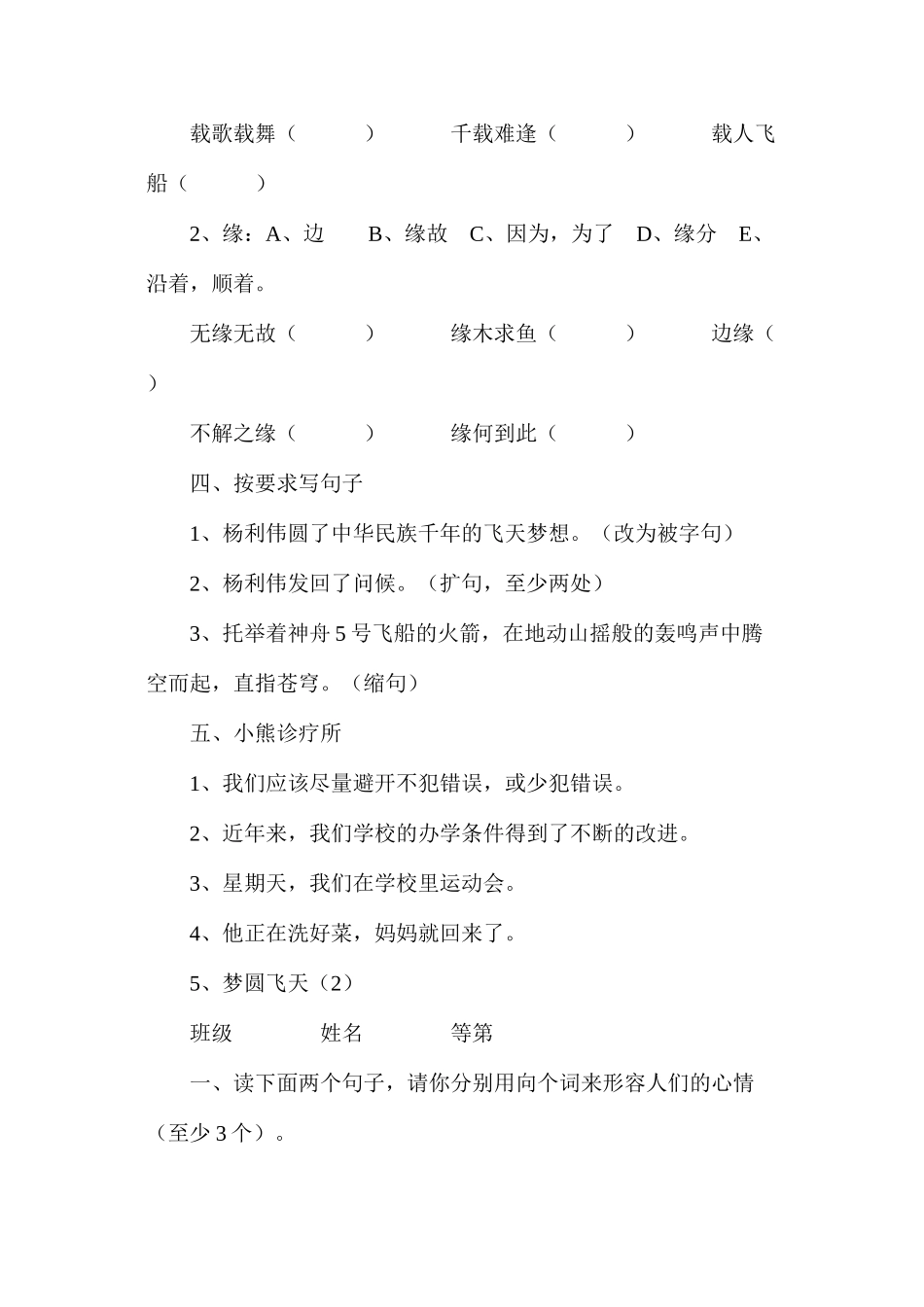 梦圆飞天随堂检测_第2页