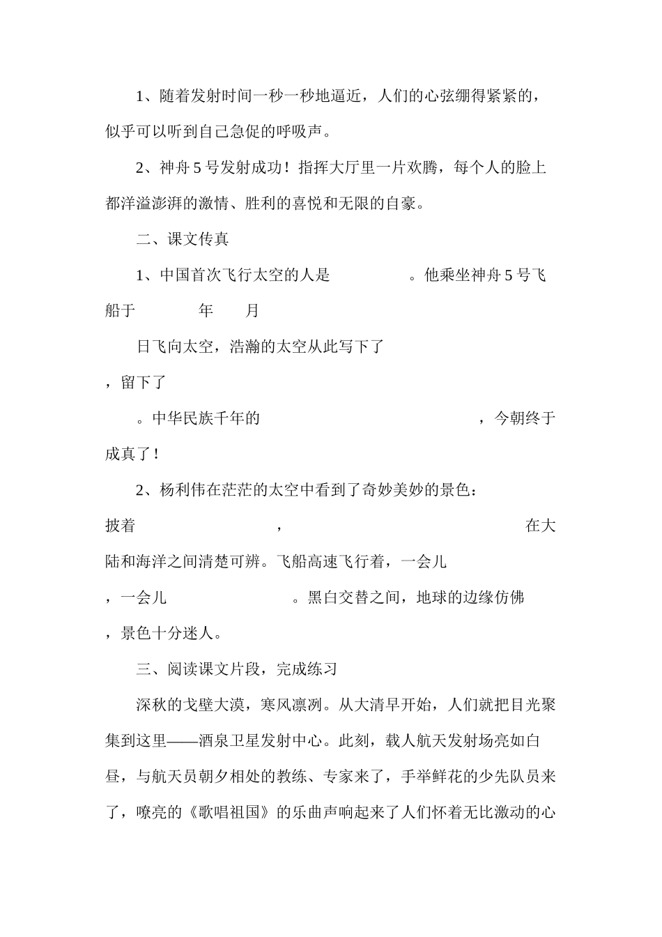 梦圆飞天随堂检测_第3页