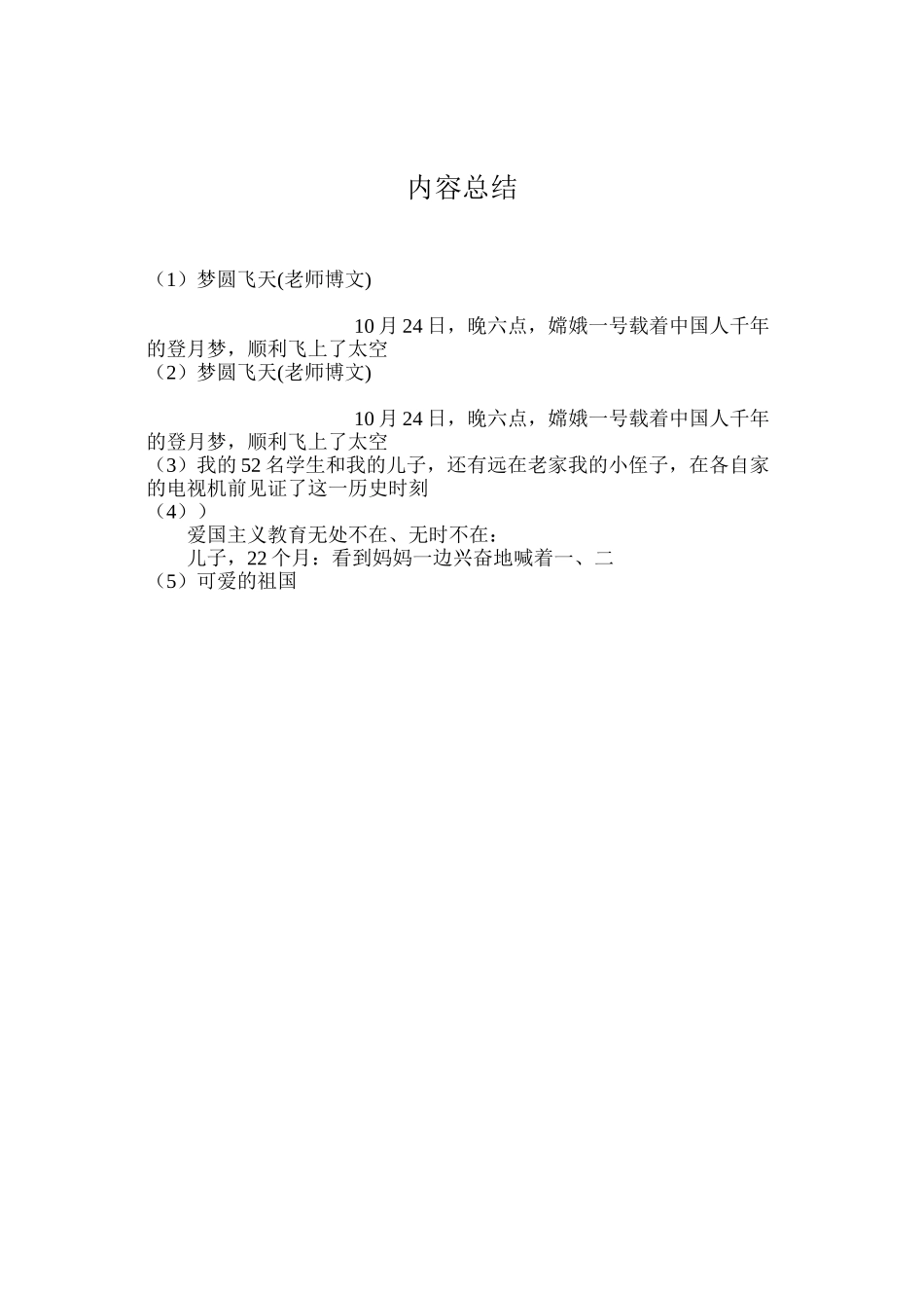 梦圆飞天(教师博文)_第2页