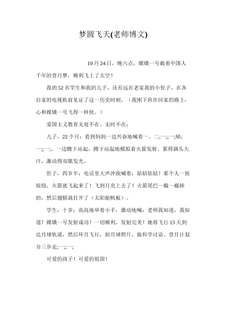 梦圆飞天(教师博文)