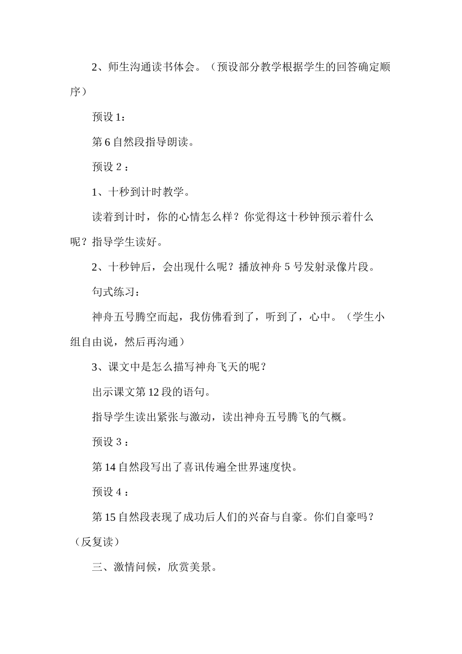 梦圆飞天(第二课时)_第2页