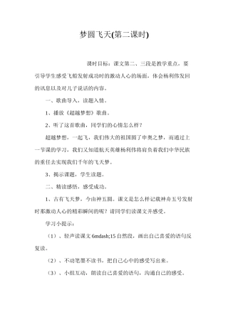 梦圆飞天(第二课时)