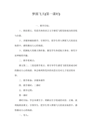 梦圆飞天(第一课时)