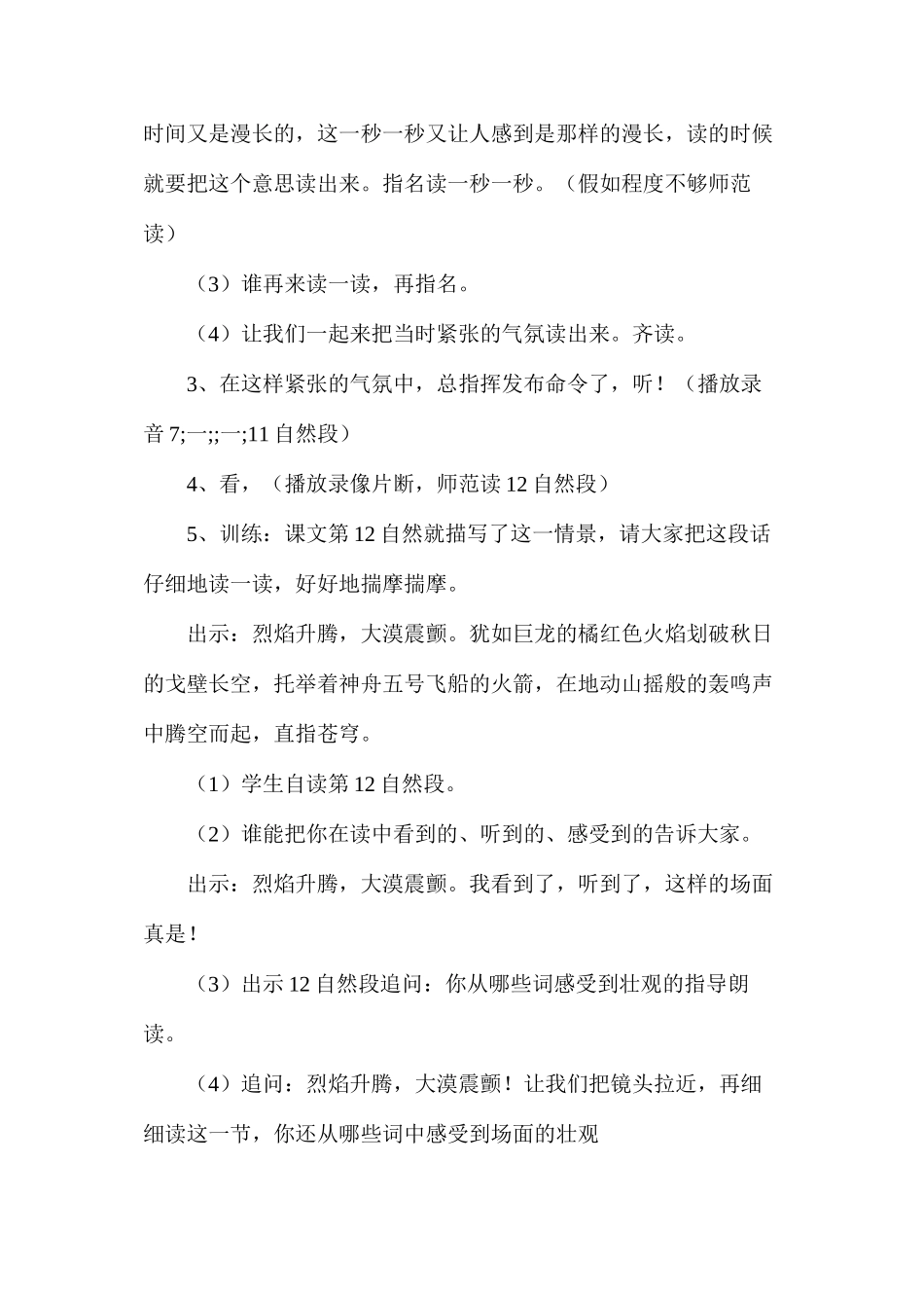 梦圆飞天（第二课时）_第3页