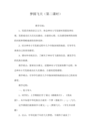 梦圆飞天（第二课时）