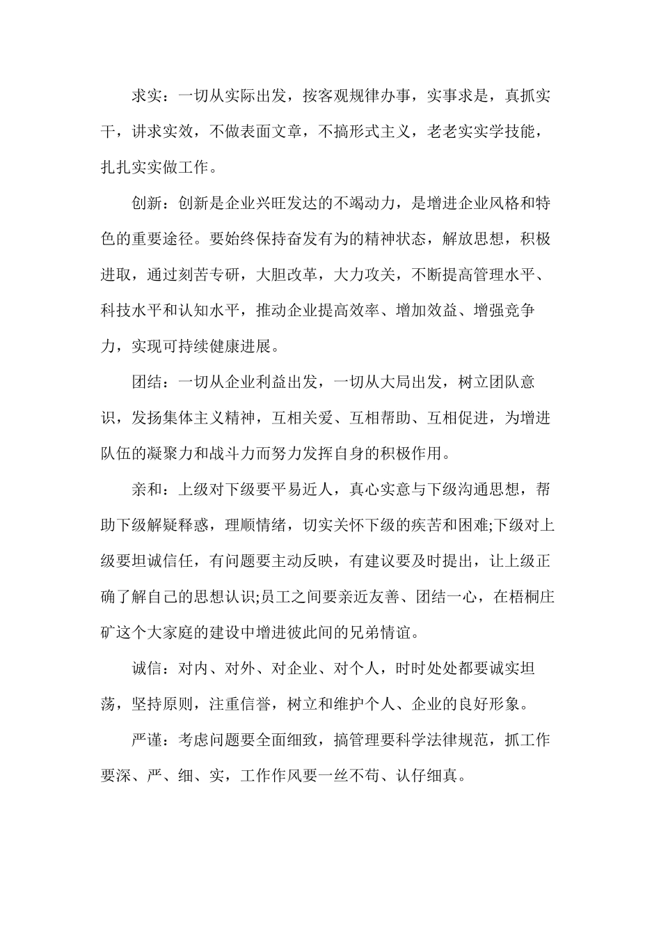 梧桐庄矿员工手册_第2页