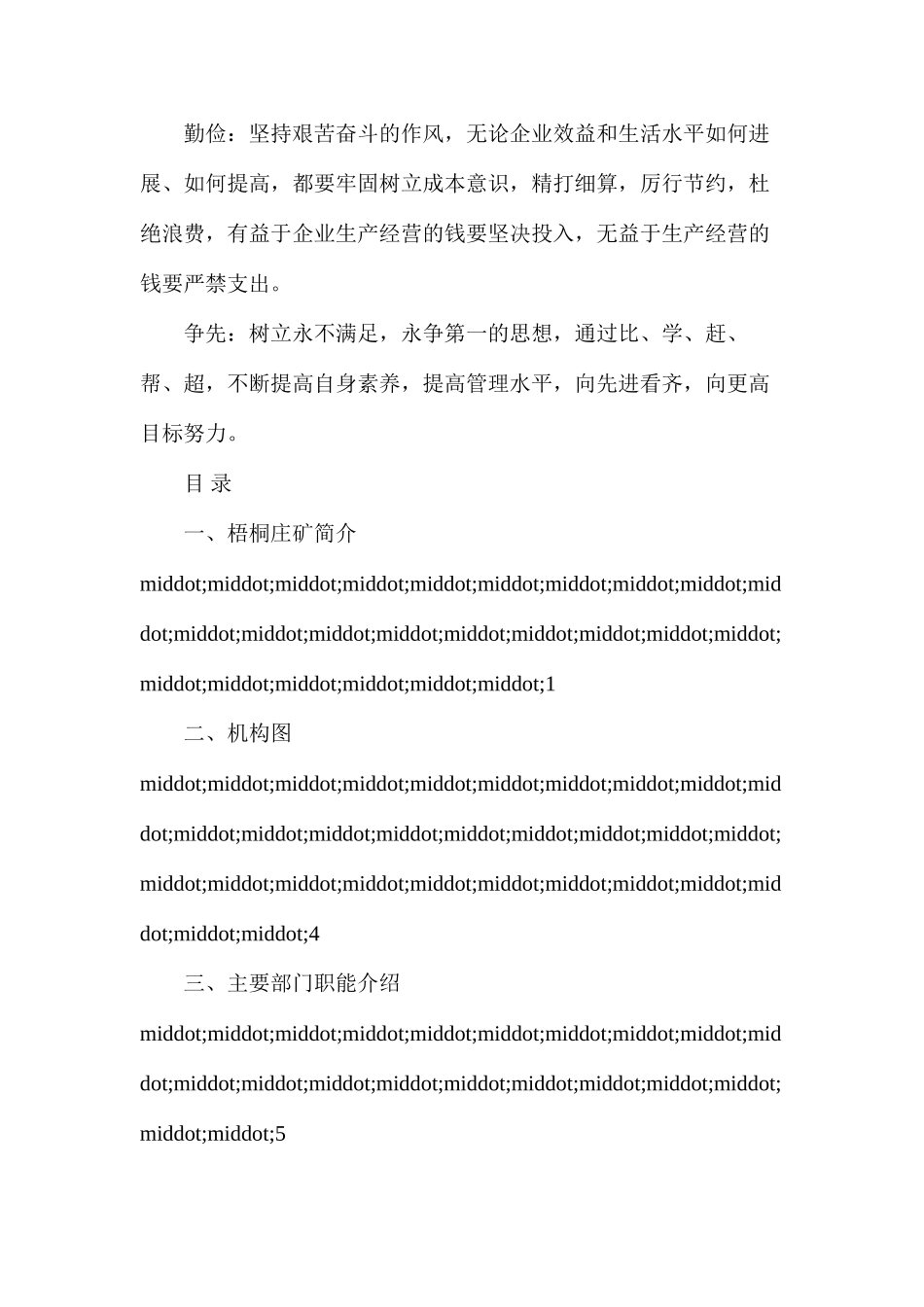 梧桐庄矿员工手册_第3页