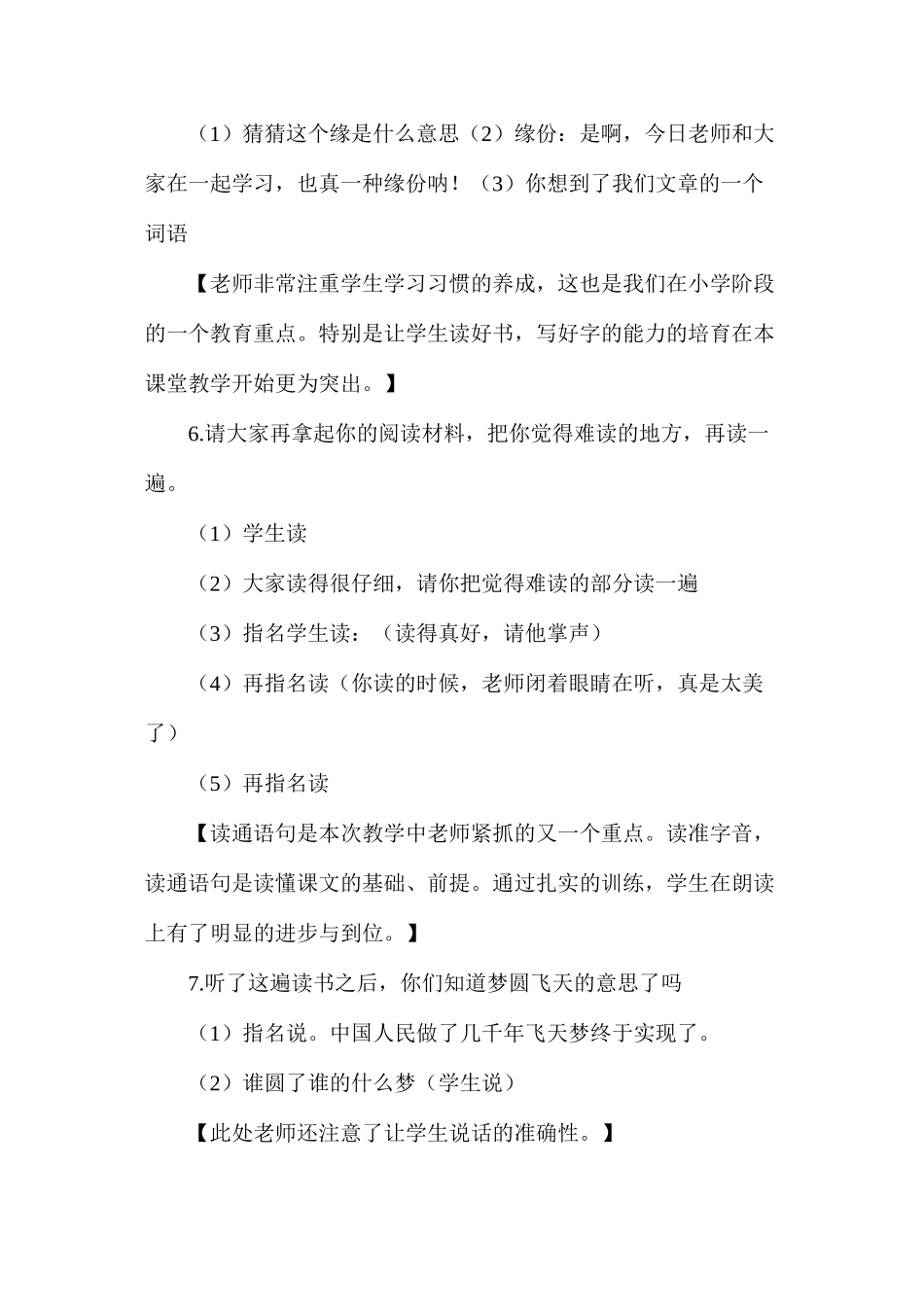 梦圆飞天·教案_第2页