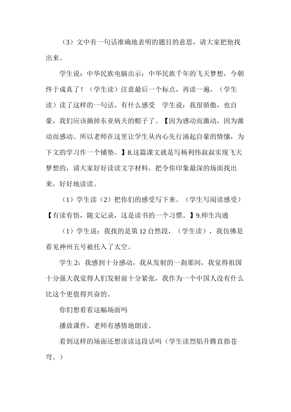 梦圆飞天·教案_第3页