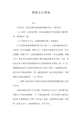梦圆飞天·教案