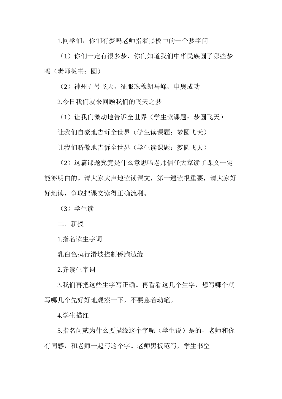 梦圆飞天教案2_第2页