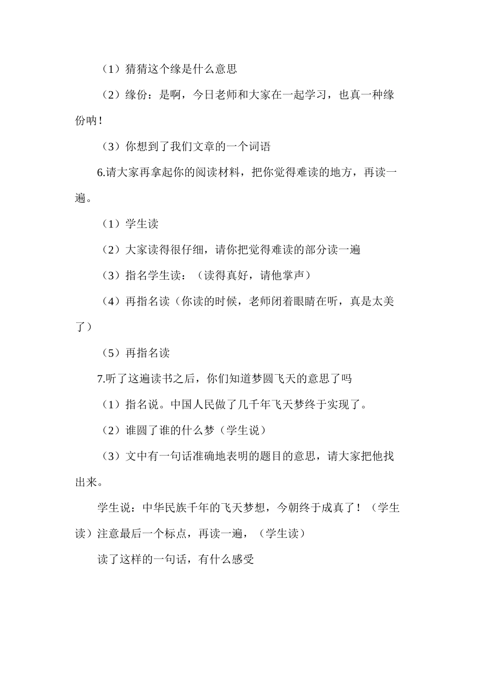 梦圆飞天教案2_第3页