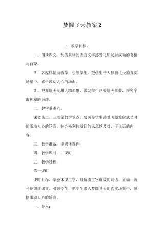梦圆飞天教案2