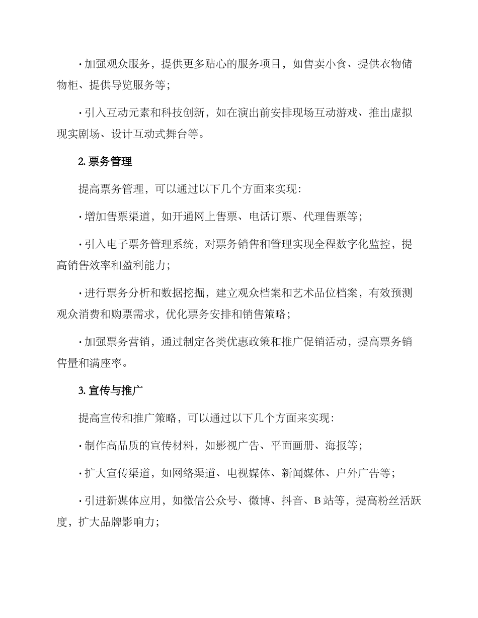 梨园运营方案简单_第2页